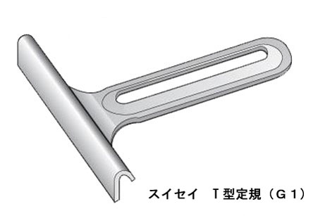 スイセイ　T型定規（G1）【メール便での発送OK】