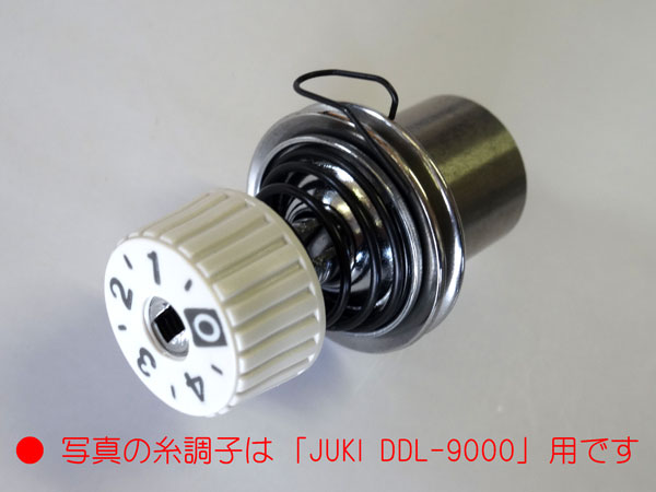 糸調子セット(JUKI 工業用ミシン用)【メール便での発送OK】