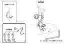 スイセイ　1本針本縫いミシン用指ガードセット：型番　型番：SFG1