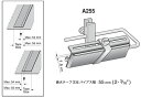 テープをガイドしながら縫うことが出来る「テープガイド押え（幅広タイプ）/型番　A255」【送料無料】【代引き手数料サービス】