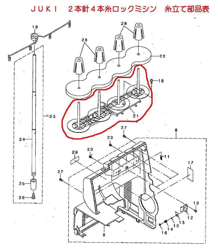 JUKI（ジューキ）　2本針4本糸ロックミシン（MO-114D）用糸立て皿です。糸を置く部分の土台になります。 材質：プラスチック製 部品番号　A1118-776-000B ＊写真の赤印（番号　21）の部品になります。 お知らせ 写真は、JUKI（ジューキ）　MO-114D用の部品になります。メーカーが違うと使用できませんのでご注意ください。 また、ご注文時　コメント欄にミシンの型番を記載していただければ ご連絡いただいたミシン用の糸立て皿を手配させていただきます。 例）　JUKI　MO-114D その他のジューキ（JUKI)関連部品は、下記のアドレスに掲載しています。 https://item.rakuten.co.jp/andomishin/c/0000000148/　