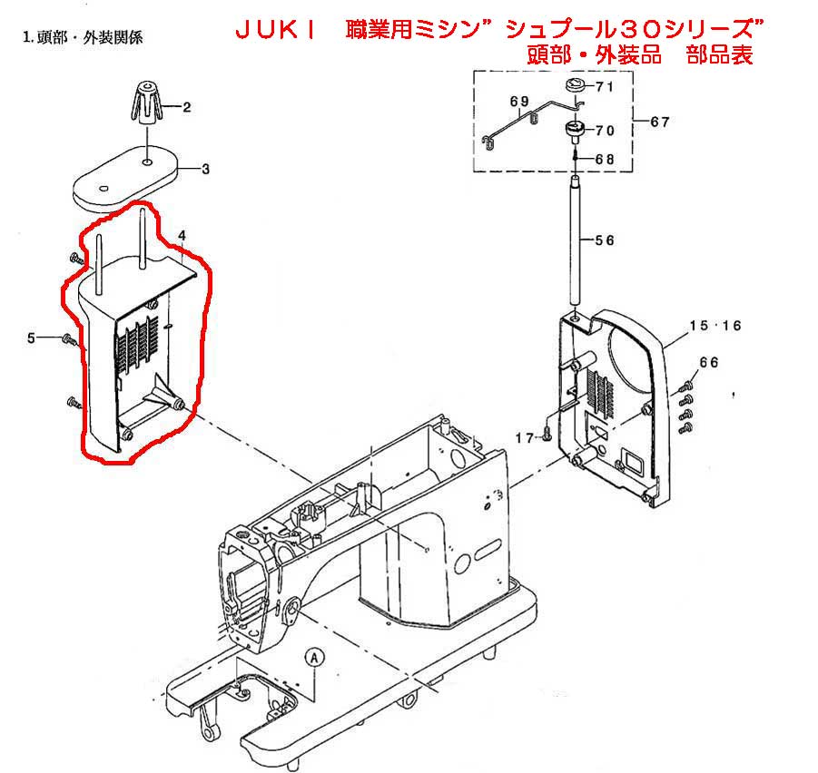 JUKI　職業用ミシン(シュプール30シリーズ用）モーターカバー