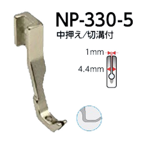 ニッポー　上下送りミシン用中押え（切溝付）【メール便での発送OK】