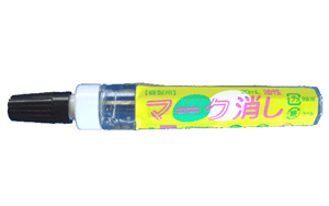 恵美須薬品　マーク消し　（20ml）【メール便での発送OK】