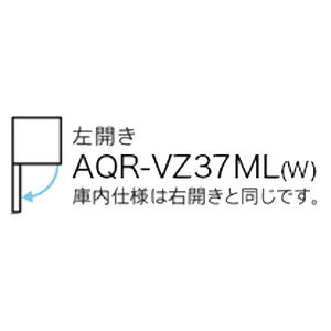 《送料区分E》AQUA Delie 冷蔵庫　AQR-VZ37ML(左開き)