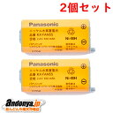 《送料区分1》純正品2個セット パナソニック Panasonic コードレス子機用電池パック KX-FAN55x2