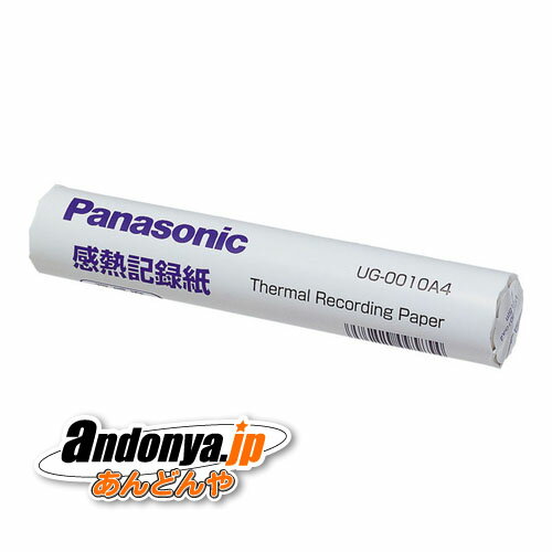 《送料区分1》パナソニック Panasonic 感熱記録紙 UG-0010A4(1本) 《送料区分1》パナソニック Panasonic 感熱記録紙 UG-0010A4(1本)
