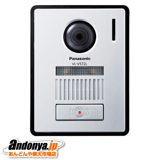 《送料区分1》パナソニック Panasonic カラーカメラ玄関子機 VL-V572AL-S 《送料区分1》パナソニック Panasonic カラーカメラ玄関子機 VL-V572AL-S