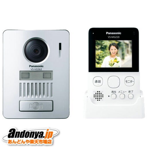 《送料区分1》パナソニック Panasonic ワイヤレステレビドアホン VS-SGZ20L 《送料区分1》パナソニック Panasonic ワイヤレステレビドアホン VS-SGZ20L