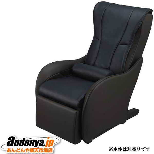 《送料区分2》パナソニック Panasonic マッサージソファ用着せ替えカバーセット EP-2M64-K [ブラックレザー調]
