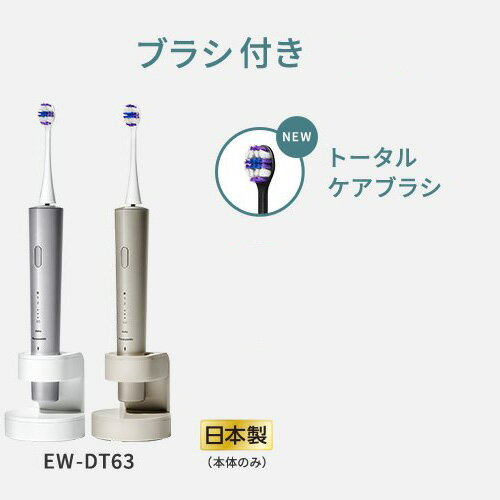 《送料区分1》パナソニック Panasonic 音波振動ハブラシ ドルツ Doltz EW-DT63-N [シャンパンゴールド]