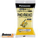 ［訳あり品］《送料区分1》パナソニック Panasonic　ハンドクリーナ用交換紙パック PHC-PA1KD　未開封品