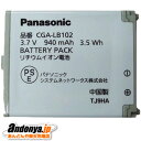 《送料区分1》パナソニック Panasonic　ワイヤレスモニター用バッテリーパック 　CGA-LB102