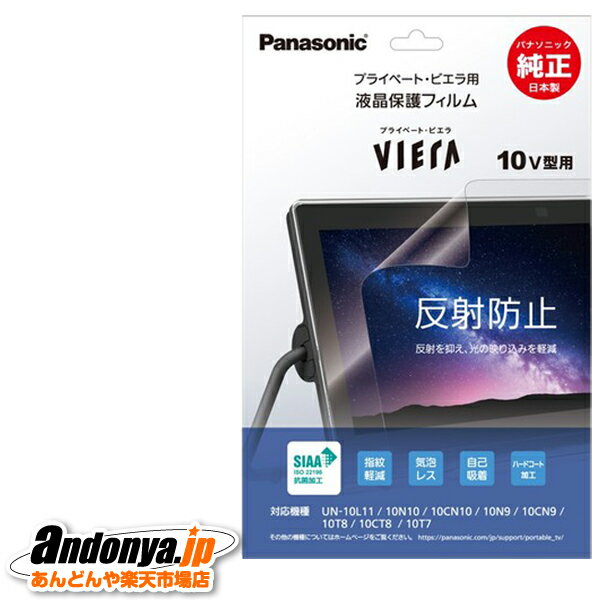 《送料区分1》パナソニック Panasonic 10インチ液晶保護フィルム DY-10AG1