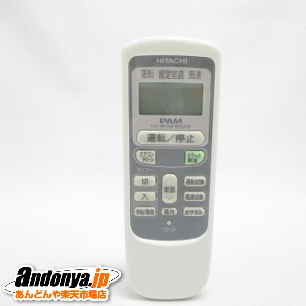 《送料区分1》日立 HITACHI　エアコン用リモコン（RAR-2V3）　RAF-50W2-073