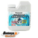 《送料区分1》パナソニック Panasonic 純正 洗濯漕クリーナー ドラム式洗濯機用 (1回分750ml) N-W2『在庫あり』