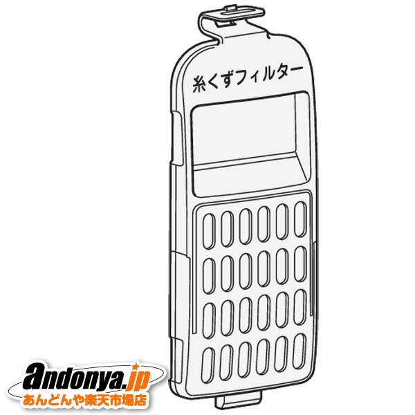 《送料区分1》日立 HITACHI　洗濯機用糸くずフィルター　NET-KDV80H（NET-KDV80H-001）