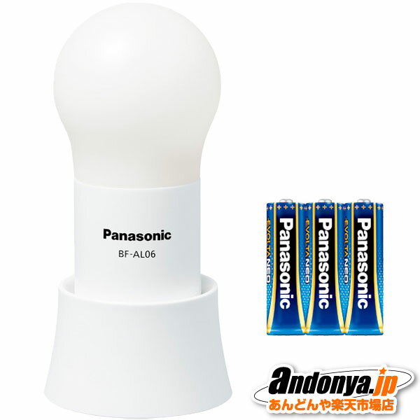 《送料区分1》パナソニック Panasonic 乾電池エボルタNEO付き LEDランタン(調光球ランタン) BF-AL06N-W ホワイト