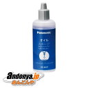 《送料区分1》パナソニック Panasonic 電気カミソリ・バリカン用オイル<液状のボトルタイプ> ES003P(2)
