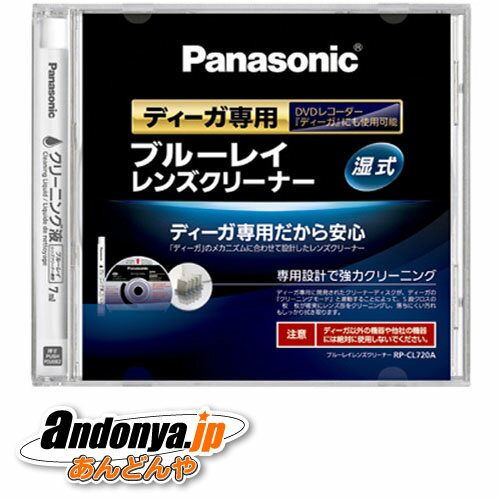 《送料区分1》パナソニック Panasonic ブルーレイレンズクリーナー RP-CL720A-K