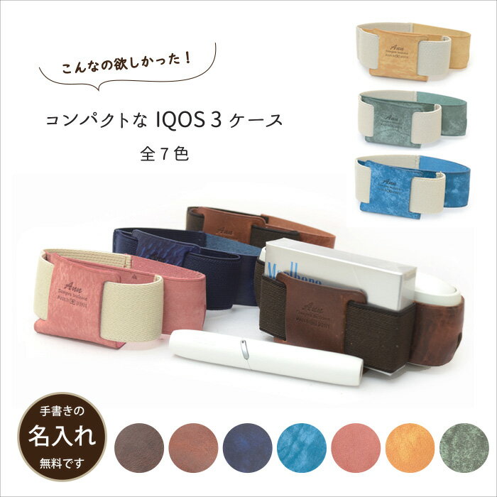 ★ITL【アイコス3 ケース 】コンパクト シンプル 革 イタリア革 名入れ アイコス ケース かわいい カッコいいiqos3 qo…