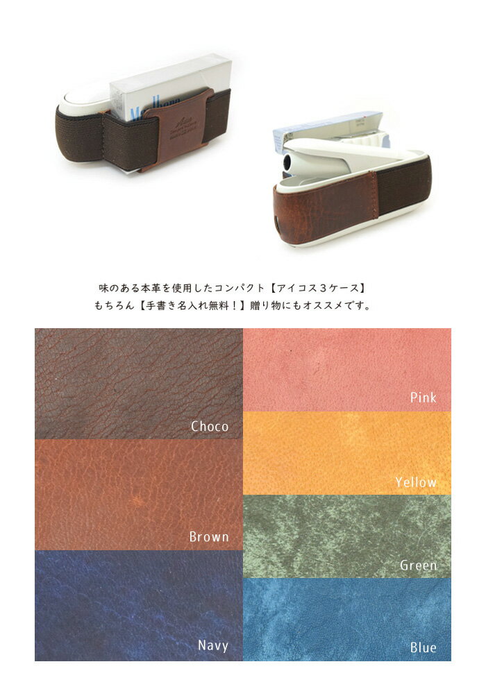 ★ITL【アイコス3 ケース 】コンパクト　シンプル　革　イタリア革　名入れ　アイコス　ケース　かわいい　カッコいいiqos3　iqos　おしゃれ