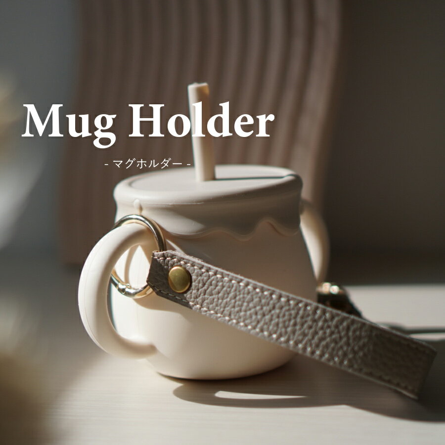 ★AMU【 マグホルダー 】Mug Holder 赤ちゃん マグ おもちゃホルダー ベビー baby ベビー用品 本革 シンプル イタリアンレザー パステルカラー かわいい おしゃれ イタリア産 くすみカラー