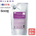 ミルボン グランドリンケージ 2 600g サロン トリートメント 詰め替え 専売品