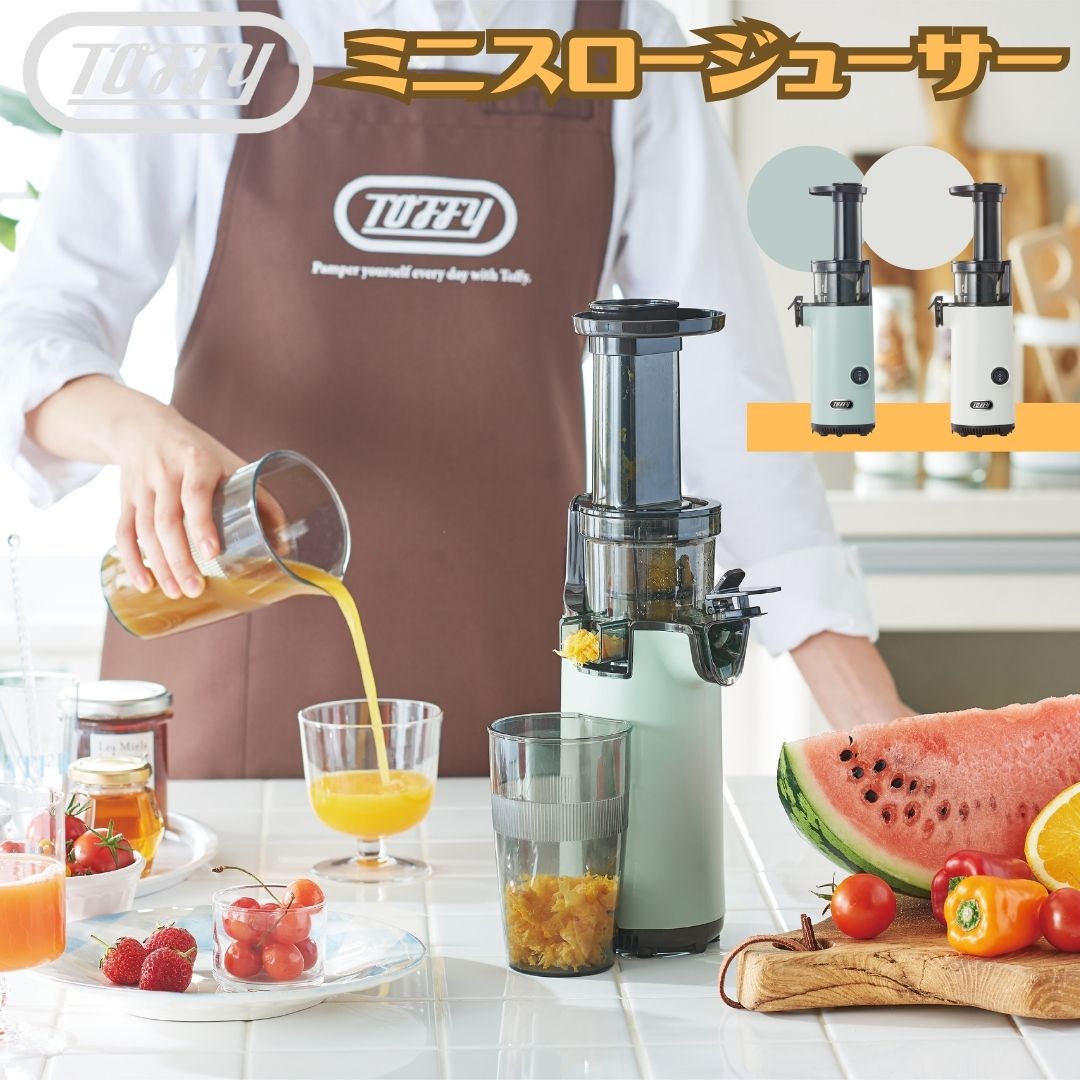 ＼最大2000円OFFクーポン配布／ トフィー ミニスロー ジューサー 小型 コンパクト フルーツ 野菜 Toffy ビタミン フレッシュ ジュース レトロ 健康 かわいい おしゃれ 贈り物 プレゼント 家電 K-BD4