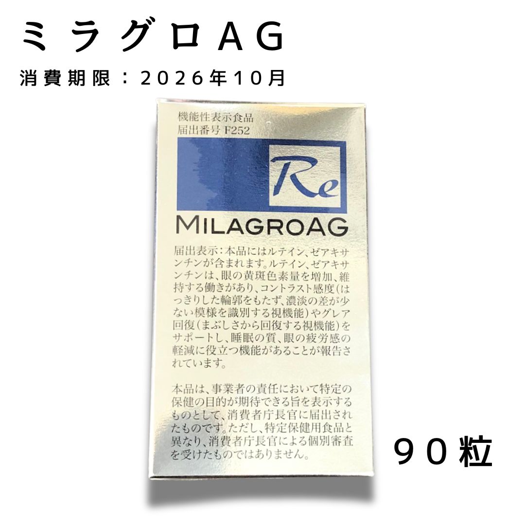 楽天市場】ミラグロag(形状(サプリメント)粒)(サプリメント 楽天市場】ミラグロag(形状(サプリメント)粒)(サプリメント
