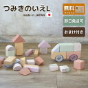 つみきのいえL(54ピース) 積み木 つみき 日本製 出産祝い 木 おもちゃ 赤ちゃん ベビー おもちゃ 1歳 誕生日 プレゼント おしゃれ かわいい ギフト 知育玩具 男の子 女の子 エドインター(3)