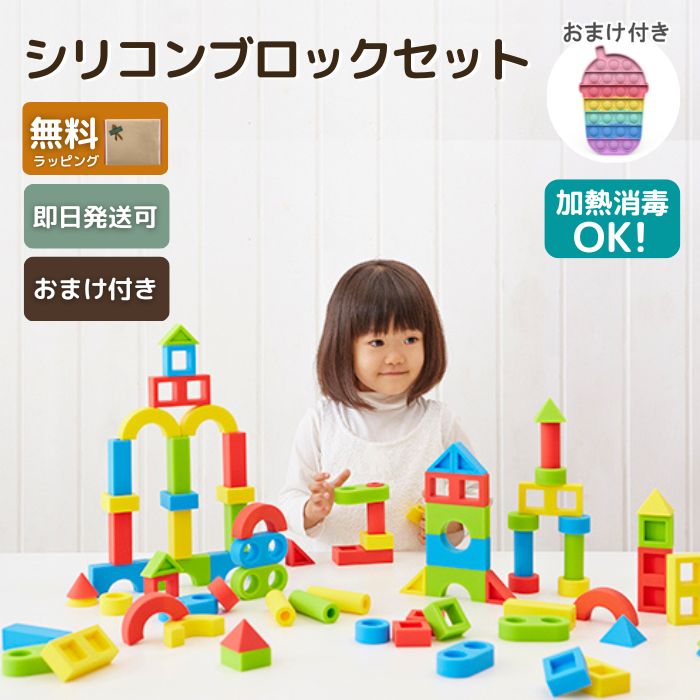 シリコンブロック セット 積み木 エドインター シリコン おもちゃ 知育玩具 つみき 3歳 4歳 5歳 誕生日プレゼント 男の子 女の子 出産祝い