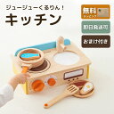 ジュージューくるりん!キッチン ままごと キッチン ままごとセット 木 おもちゃ ごっこ遊び 知育玩具 男の子 女の子 1歳 2歳 3歳 誕生日 プレゼント ギ...