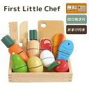 First Little Chef おままごと ごっこ遊び おままごとセット 木 おもちゃ 知育玩具 木製玩具 1歳 2歳 男の子 女の子 プレゼント 誕生日 出産祝い ギフト おしゃれ かわいい エドインター