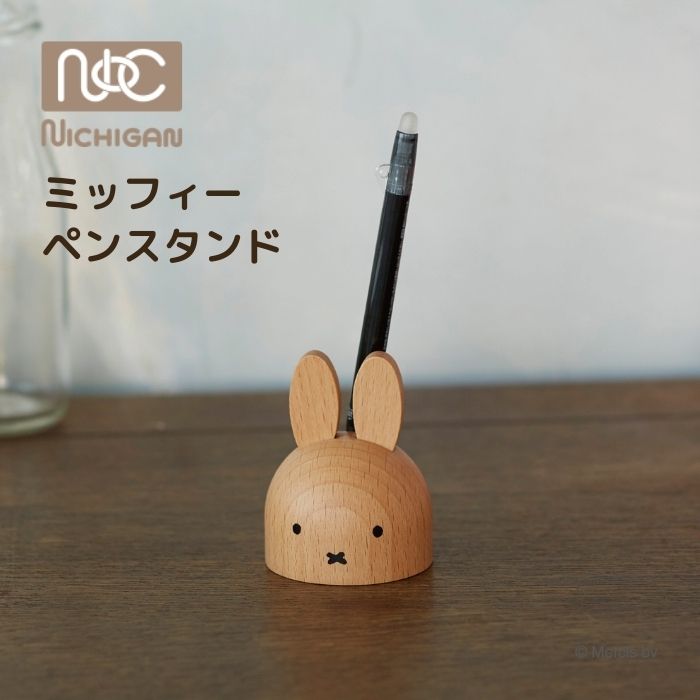 ミッフィー ペンスタンド ペン立て 1本用 ブルーナ 木製 おしゃれ かわいい ペンホルダー キャラクター miffy 卓上 かわいい 小物 雑貨 文房具 斜め プレゼント ニチガン 動物