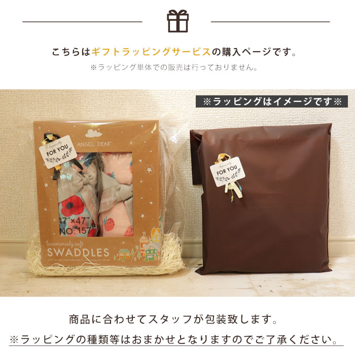 ＼最大2000円OFFクーポン配布／ 有料ラッピング（こちらの商品のみのご購入はできません） プレゼント 贈り物 andot &.