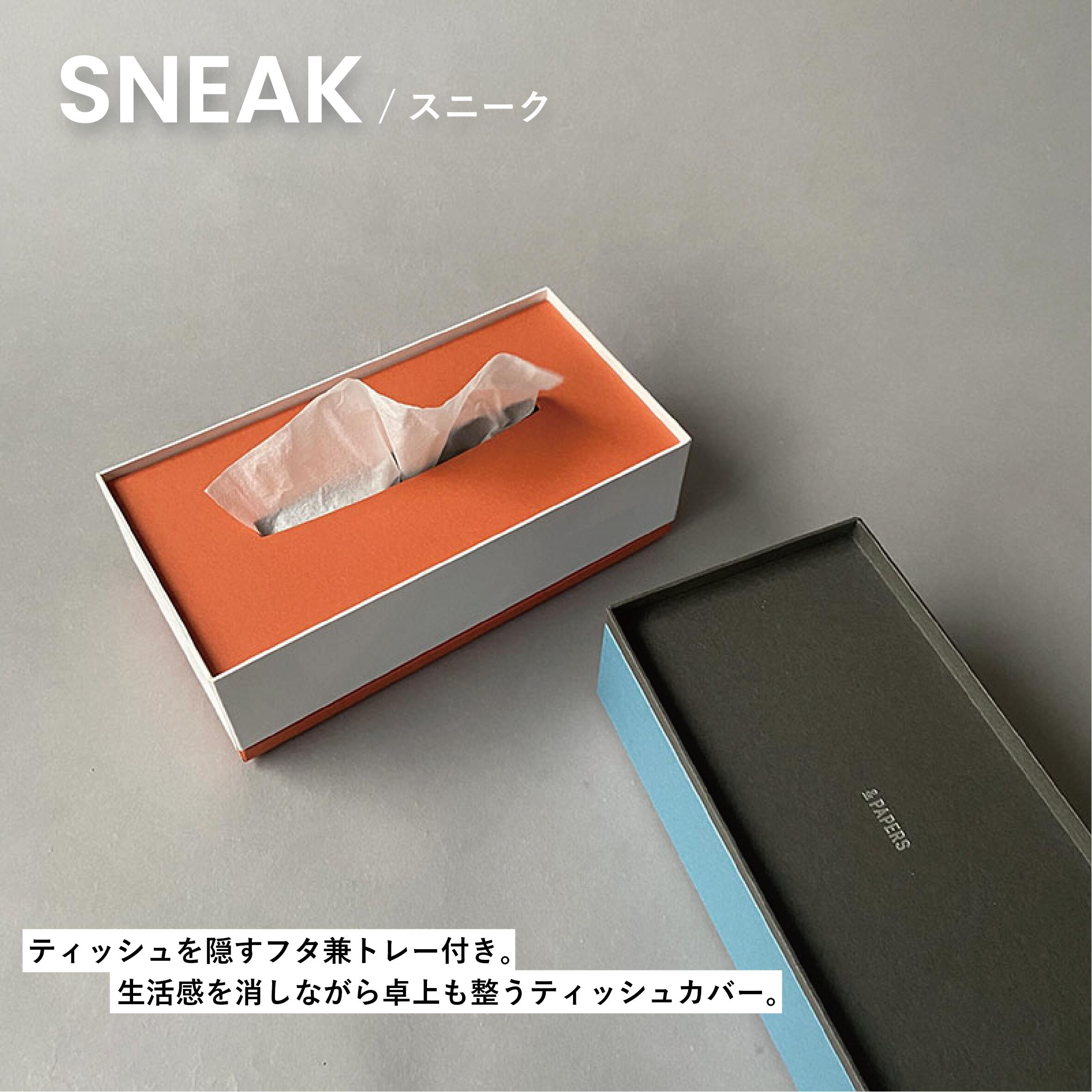 SNEAK ティッシュケース おしゃれ ティッシュカバー ティッシュボックス ティッシュ ティッシュホルダー ティッシュBOX インテリア お洒落 ANDPAPERS andpapers 京都 アンドペーパーズ クリスマス　プレゼント　新居祝い