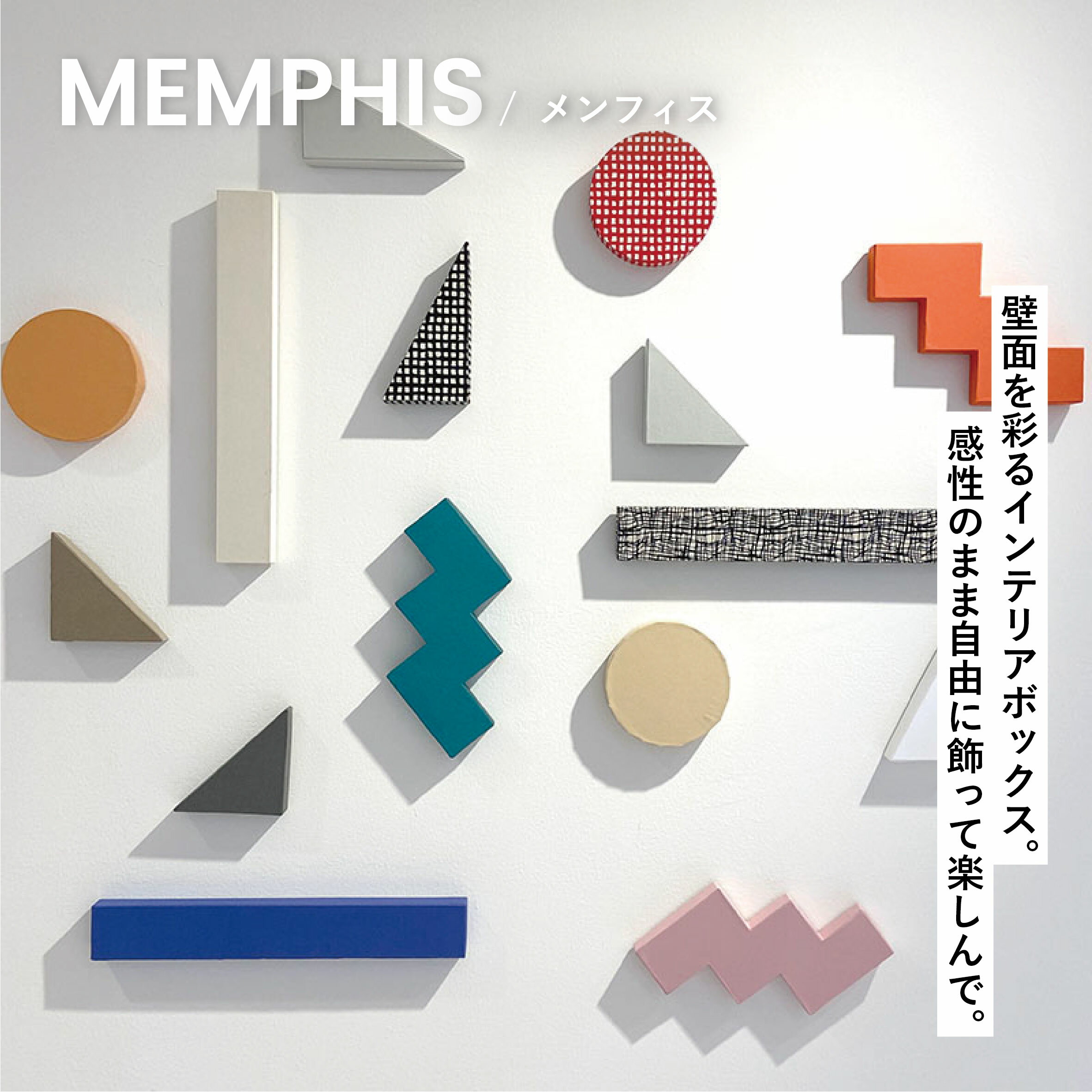 MEMPHIS メンフィス アート グラフィック パネルボックス ウォールデコ 壁 デコレーション 飾り　貼り箱　アンドペーパーズ ANDPAPERS ＆PAPERS 1