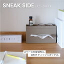 SNEAKSIDE ティッシュケース おしゃれ ティッシュカバー ティッシュボックス ボックス ティッシュ ティッシュホルダー ティッシュBOX インテリア 省スペース お洒落 ANDPAPERS andpapers &pアンドペーパーズ クリスマス プレゼント 新居祝い