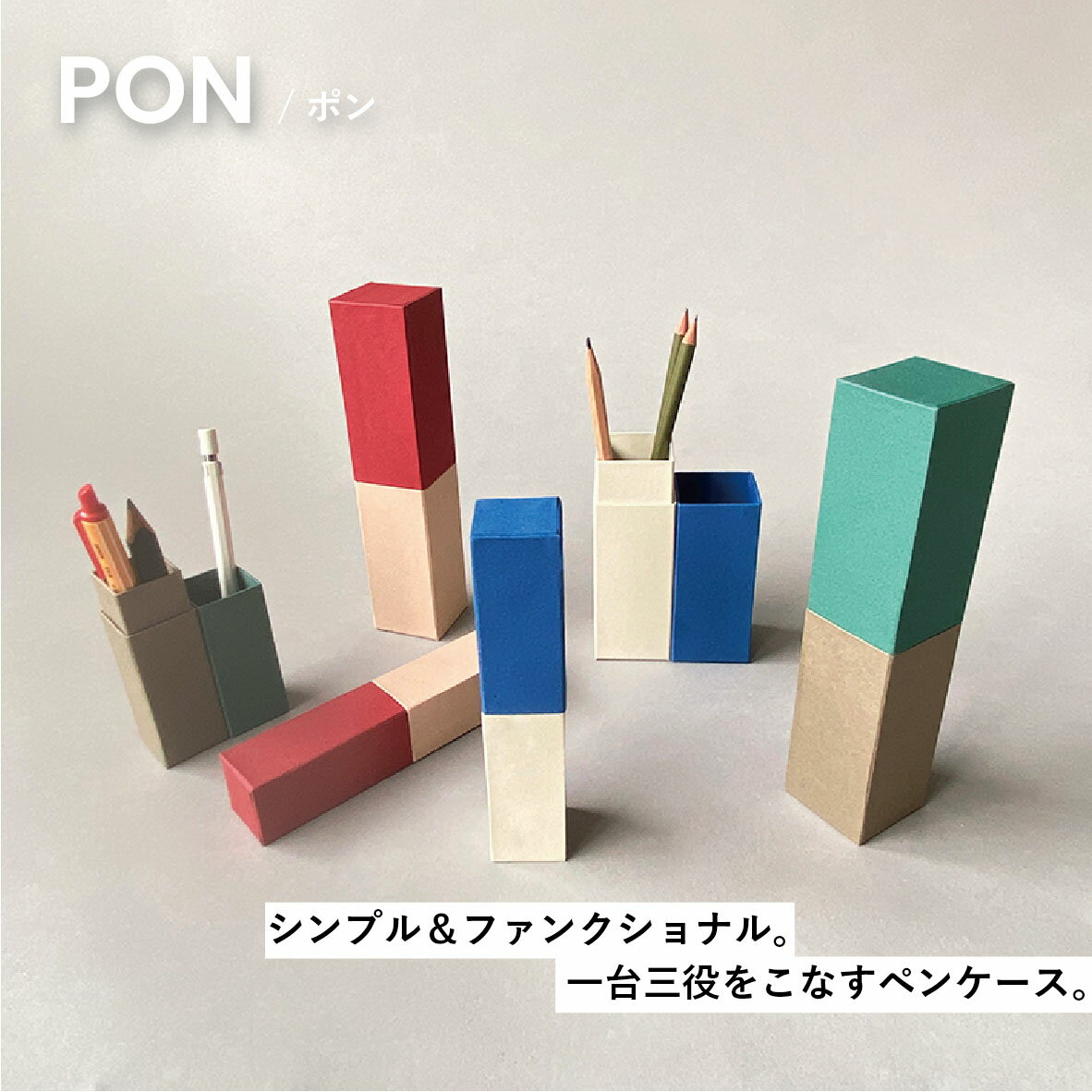 ＆PAPERS／PON／ポン／紙製ペンケース　お香入れ　コード入れ　　　冷蔵庫　マグネット　文房具　プレゼント　手作業　貼り箱　アンドペーパーズ ANDPAPERS