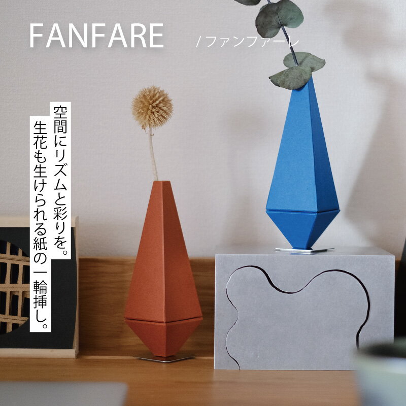 FANFARE/ファンファーレ 一輪挿し ドライフラワー マグネット内臓 2WAY 国内生産 手貼り 貼り箱 京都 カラフル　&PAPERS ANDPAPERS アンドペーパーズ 2way　クリスマス プレゼント 新居祝い