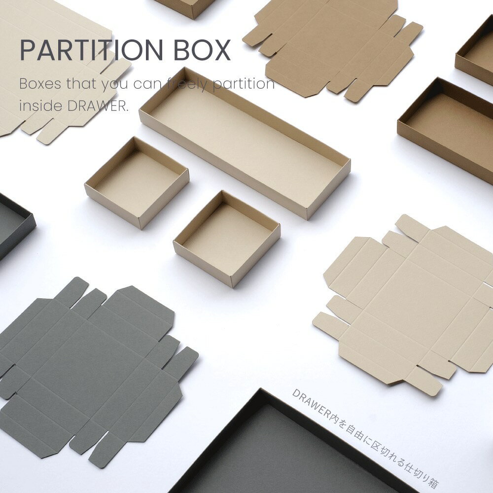 【買い物マラソンxポイントアップ】【OPEN SHELF PROJECT】PARTITIBOX　無印良品　スタッキングシェルフ　drawer用　仕切り　小物入れ　文房具　整理整頓　組み立て