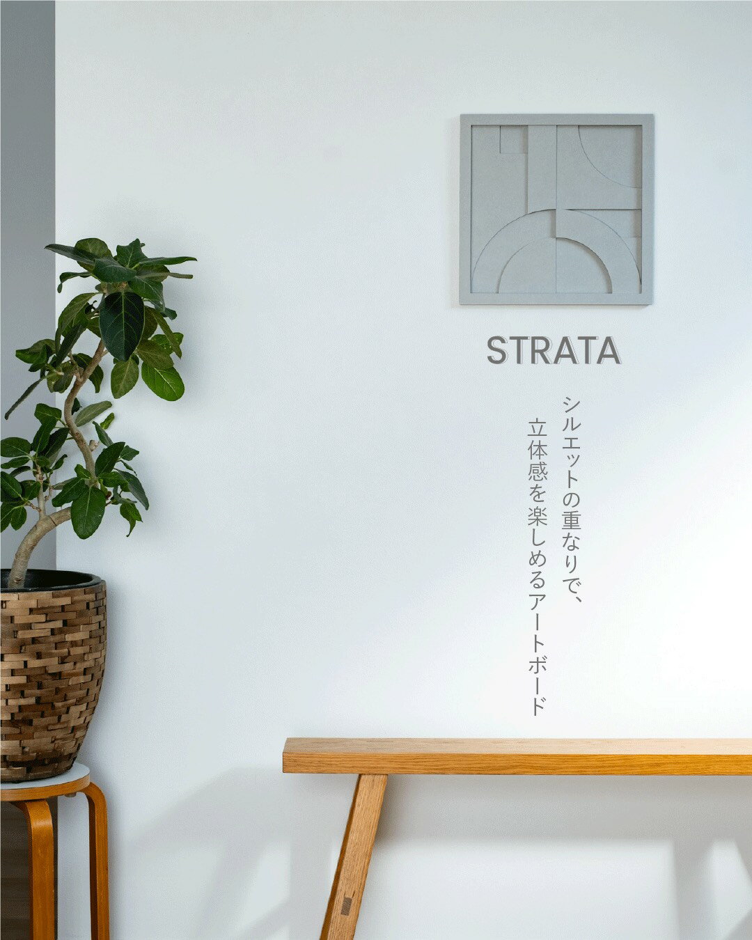 STRATA　ストラタ　アートパネル　アートボード　アートフレーム　積層　紙製