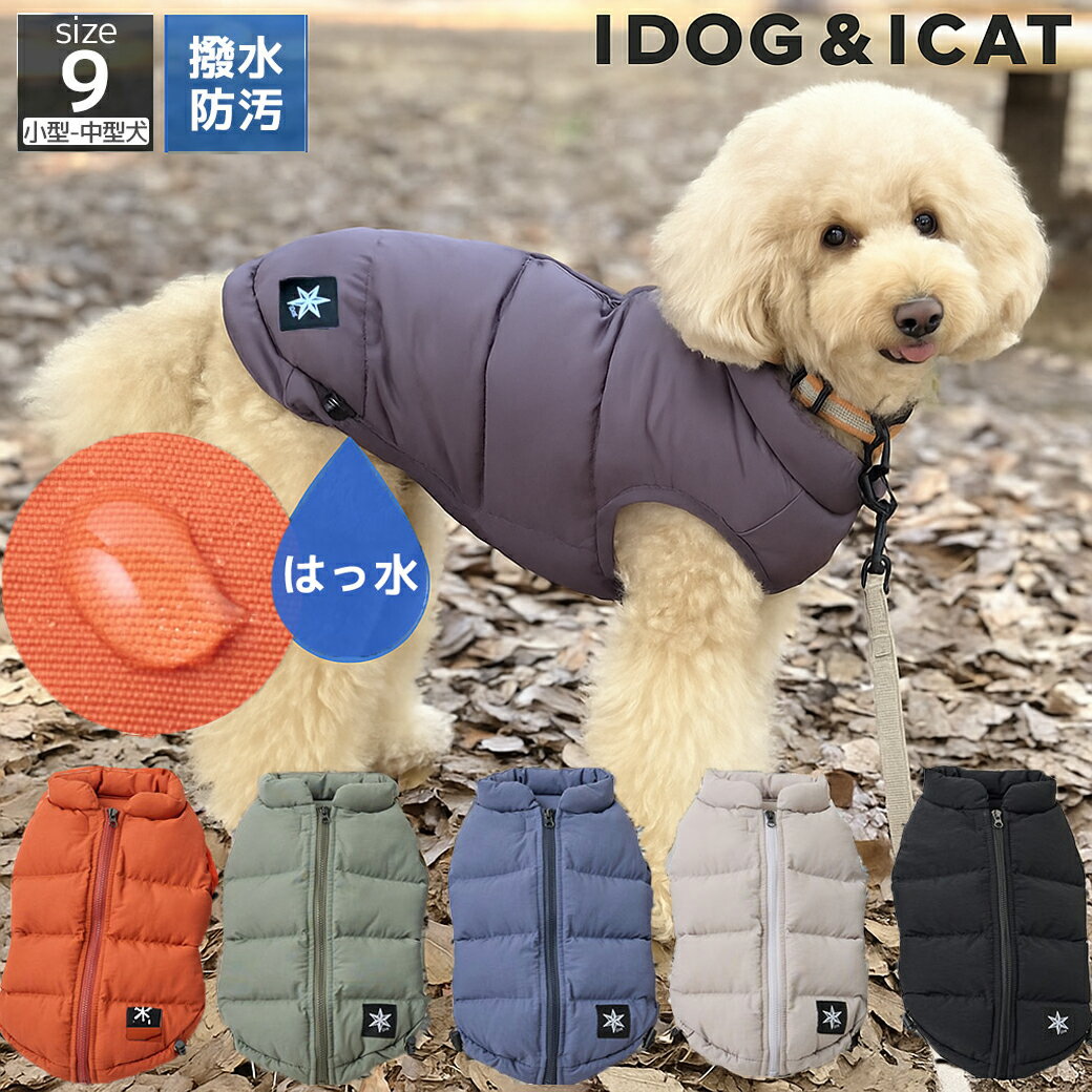 idog iDog SHIELD COAT 背中開き人工羽毛ふわ軽ジャケット 撥水 防汚 アイドッグ
