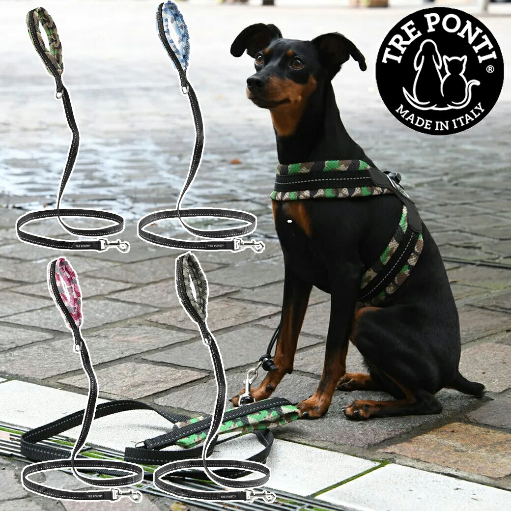 【トレポンティ Tre Ponti】 ソフトメッシュリーシュ カモフラージュ　SOFT MESH LEASH CAMOUFLAGE 130cm リード カラー4色 ハーネス トレ ポンティ イタリアンブランド イタリア製 【ペット】【お散歩グッズ】