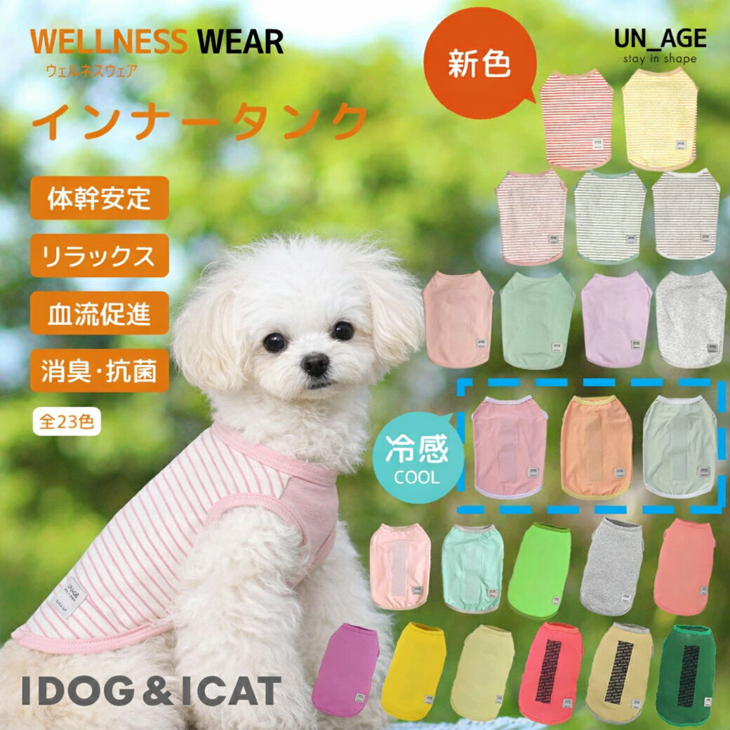 idog iDog UNAGE アンエイジ ウェルネスウェア インナータンク アイドッグ