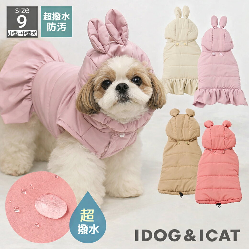 idog iDog fleur SHIELD COAT セパレートダウンコート 撥水 防汚 アイドッグ