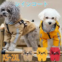 レインウェア ハーネス一体型 レインコート 犬用 散歩 雨犬 小型犬 中型犬 ペットレインコート 雨具フード付きペットドッグウェア レイングッズ 雨カッパ レイ...