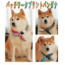 ペット用パッチワークプリントバンダナ 犬用 猫用 唐草模様 おしゃれ 散歩 外出 お出掛け イヌ用 ネコ用