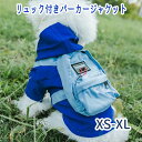リュック付きフィールドジャケット アウトドアハーネス パーカージャケット